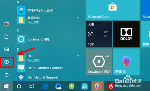 dell E6420 怎么用蓝牙？