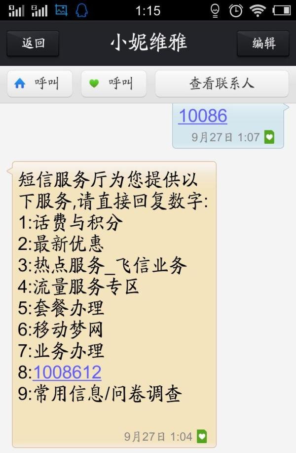 动感地带怎么查话费