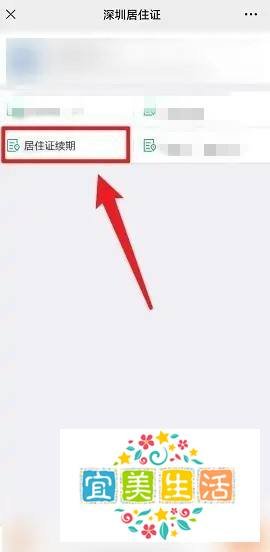 深圳市居住证到期了怎么延续