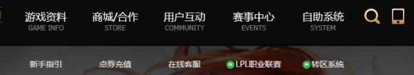 lol(英雄联盟)如何查询服务器状态