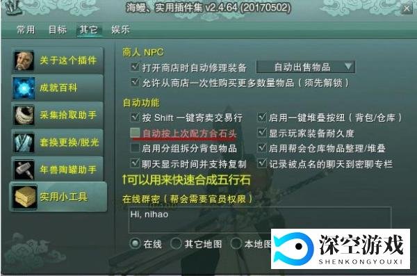 游戏里和陌生人搞颜色？海鳗插件风气成谜 被剑网3下架却死而不僵