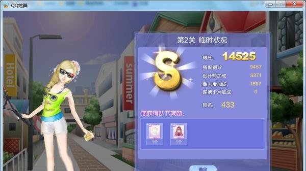 炫舞时尚中心万众之星-1服装搭配S攻略