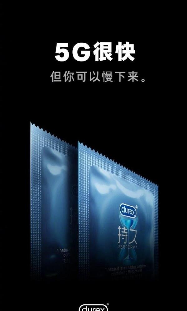 杜蕾斯被罚81万，值不值？——18以下请自行离开