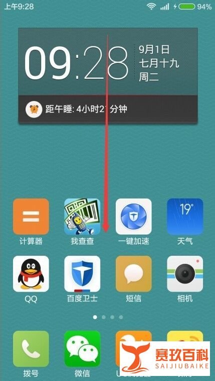 红米Note2怎么截图 红米Note2截图快捷键怎么用