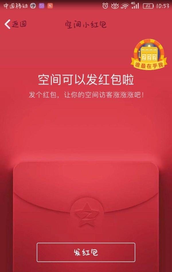 怎么在QQ空间里发红包？