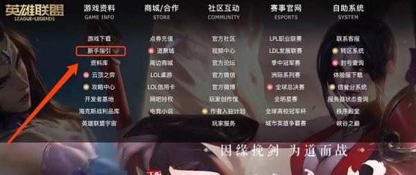 LOL如何领取新手礼包?英雄联盟新手奖励在哪?