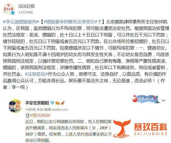 广州下架城市代言人李云迪 这是咋情况?
