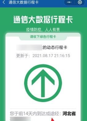 行程码怎么查不到行程轨迹