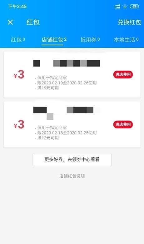 饿了么红包用不了