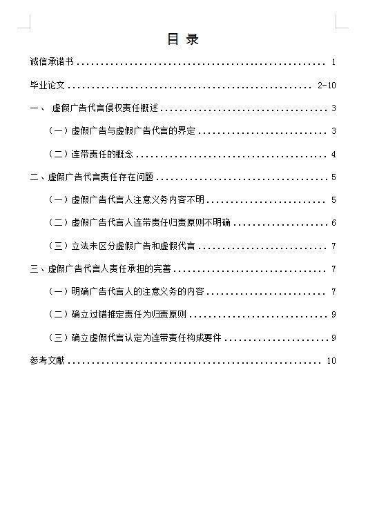 法学本科毕业论文范文分享选题开题报告参考模板