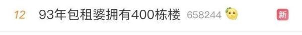 27岁包租婆靠 400 栋楼月收2亿，遭遇网络暴击