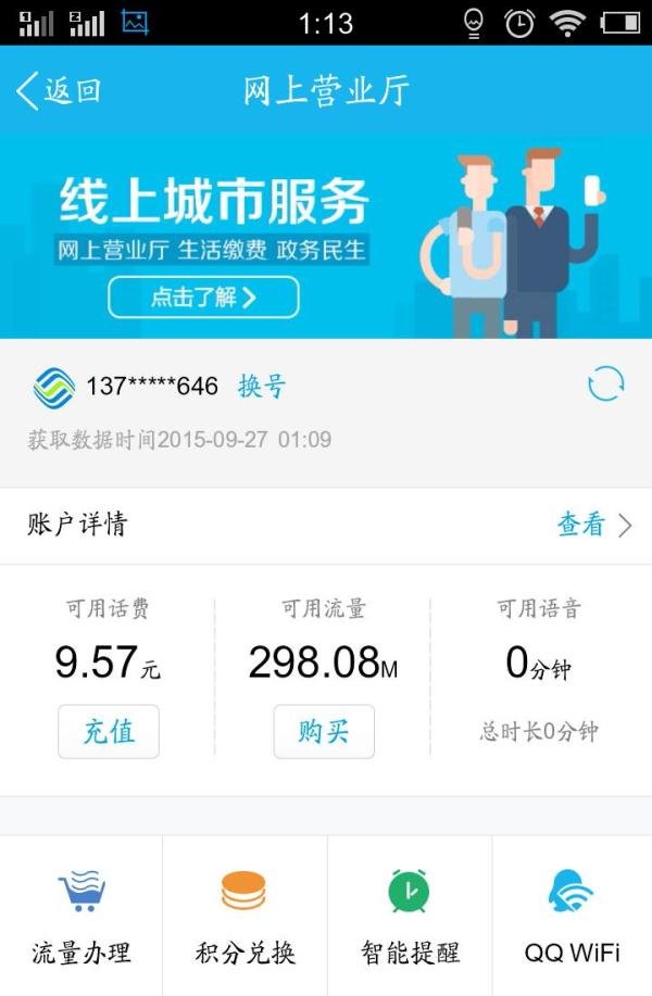 动感地带怎么查话费