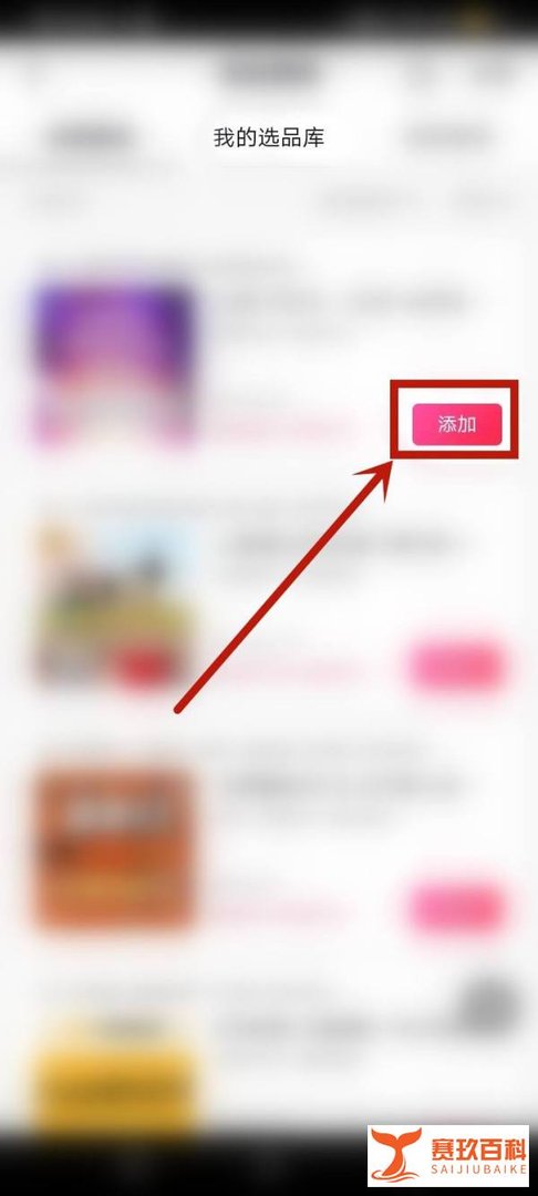 抖音选品库怎么上架商品