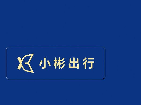 小彬出行客服号码是多少