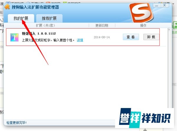搜狗输入法：[5]输入火星文彩虹字