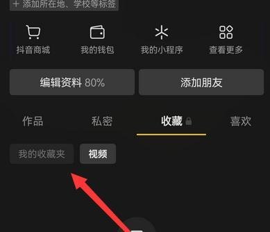 抖音我的收藏夹在哪