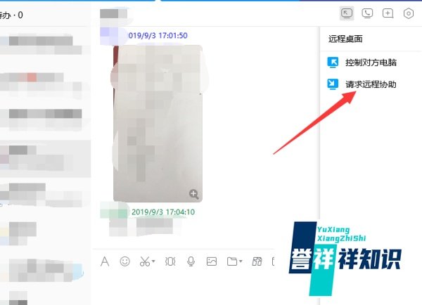 TIM如何邀请对方远程控制？