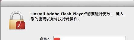看视频时提示Flash过期该如何处理?(For mac)