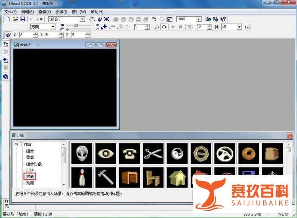 ulead cool 3d中给右箭头添加移动动画效果