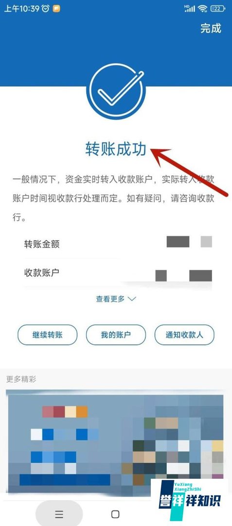 中国建设银行app转账汇款如何操作