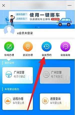 车管所怎么预约办理业务