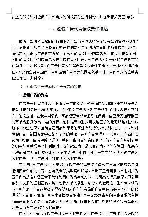 法学本科毕业论文范文分享选题开题报告参考模板