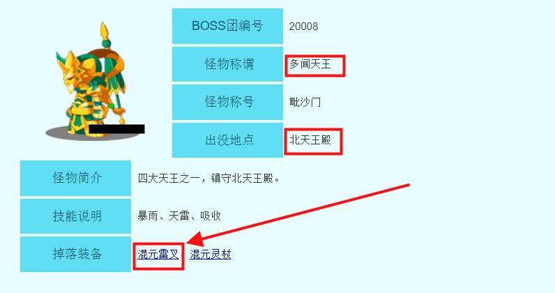 造梦西游3 混元雷叉在哪里掉？