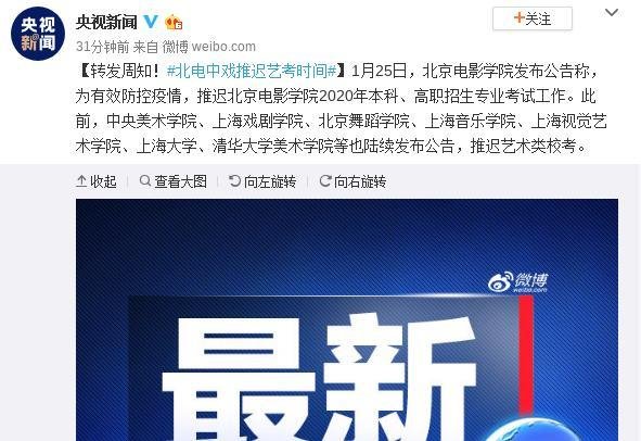 北影艺考推迟具体事宜