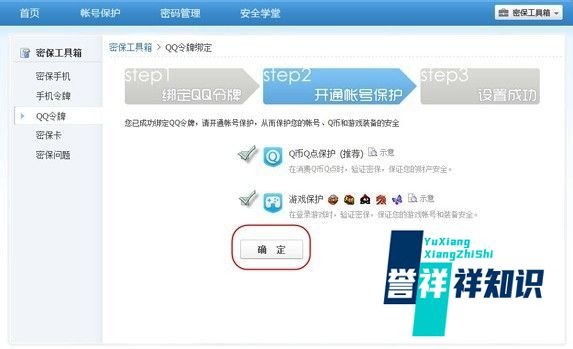 qq令牌具体怎么绑定