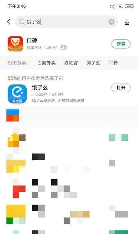 饿了么红包用不了