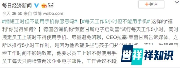 每天工作五小时但不能用手机，在国内恐怕行不通