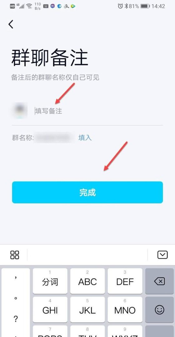 手机qq群如何备注群名称