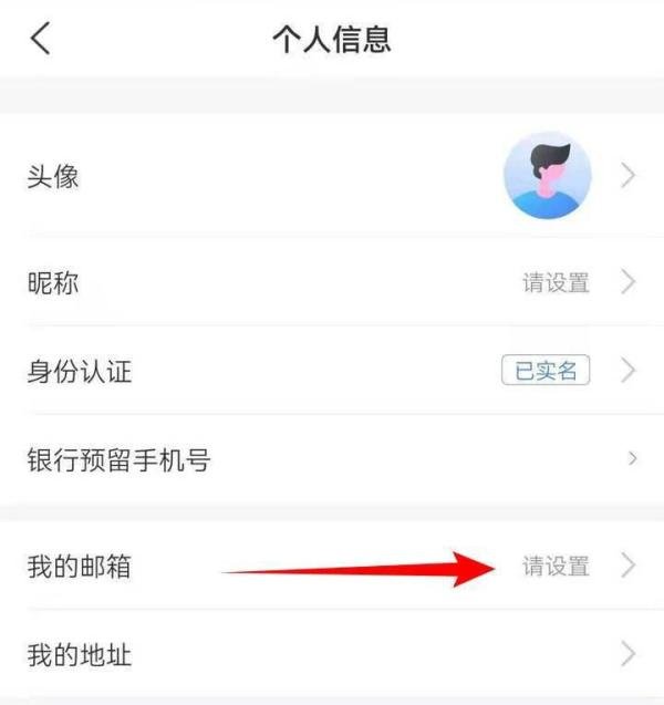 如何修改交行信用卡APP中的常用邮箱