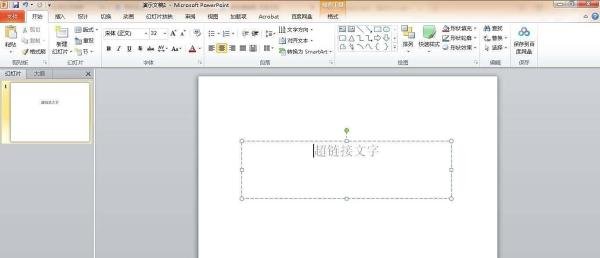如何在ppt中更改超链接字体颜色