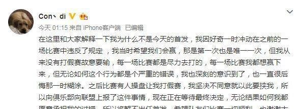 【突发】LOL赛事官方发布公告:Condi 禁赛 18 个月