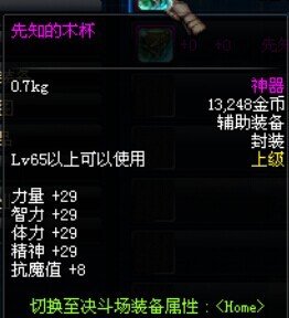 先知的木杯的介绍