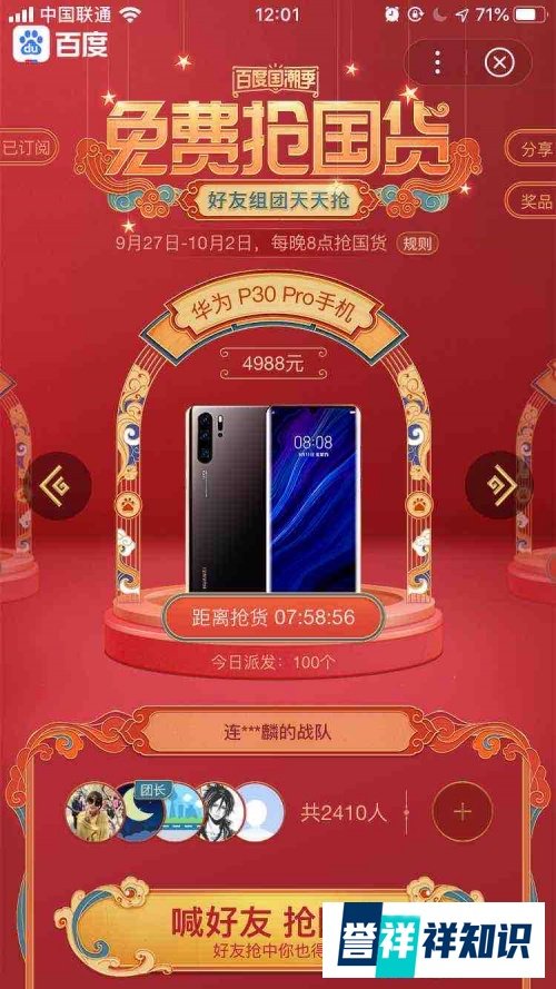 ? 组战队0元抢国货刷屏朋友圈 网友:何止朋友圈