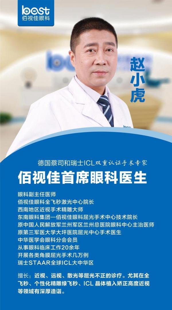 2023年8月 重庆全飞秒手术价格一览表