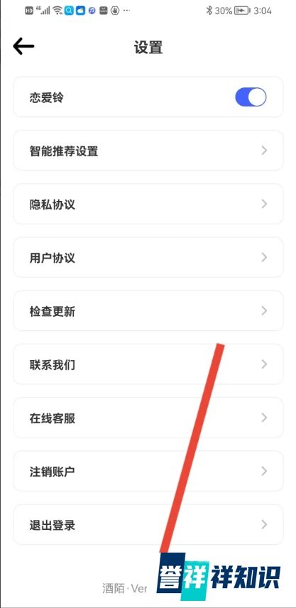 如何使用酒陌APP查看当前版本?