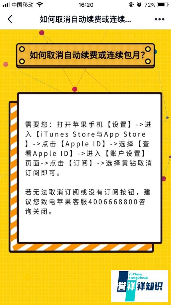 QQ黄钻如何取消?