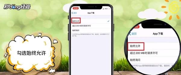 苹果手机怎么解除200MB限制?