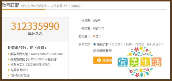 如何免费申请微号