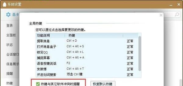 qq为什么不能截图了