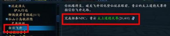 诛仙 诛仙150飞升任务怎么做？