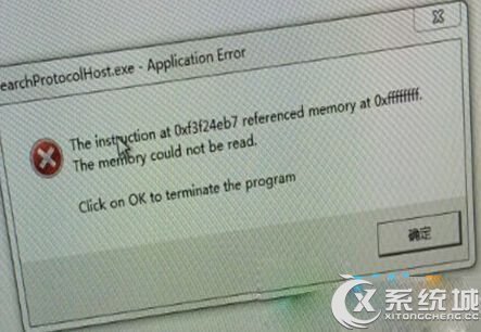 SearchProtocolHost.exe的使用说明