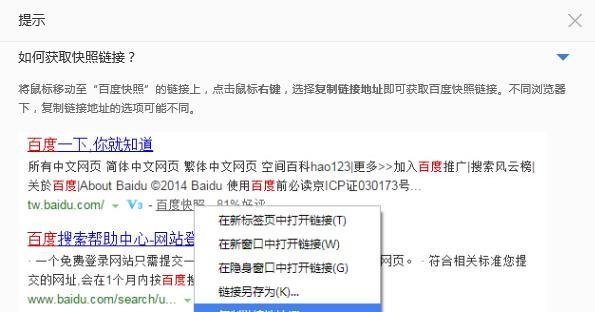 如何删除和更新百度快照