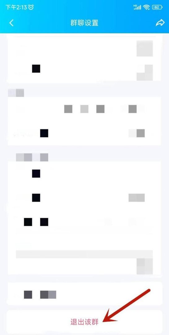 手机qq如何退出qq群
