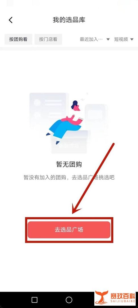 抖音选品库怎么上架商品