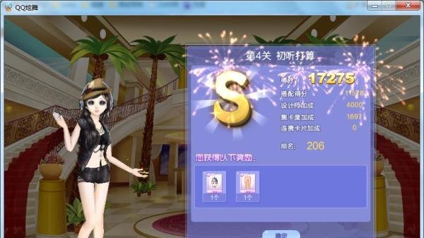 炫舞时尚中心万众之星-1服装搭配S攻略