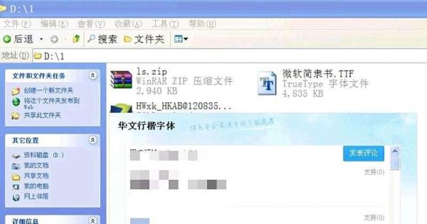XP系统怎样安装字体